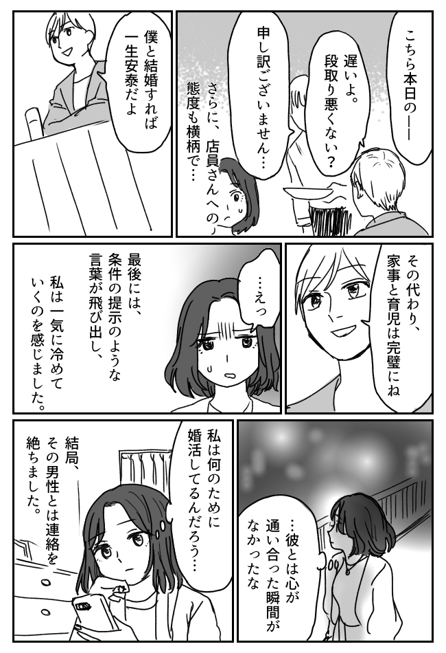 「僕と結婚すれば一生安泰。だけど…」高収入の経営者とデートしたら…突きつけられた条件とは！？