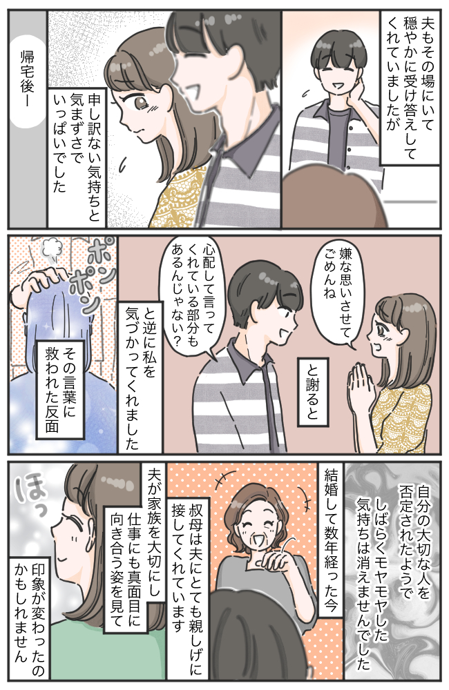 「もっと条件の良い人と結婚すれば？」食事会で夫を値踏みする叔母。最悪の空気の中…夫の反応は！？