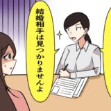35歳で婚約破棄→結婚相談所へ。「年齢差は上下5歳」「年収600万以上」お相手の希望を伝えたら！？