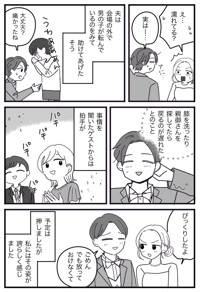 披露宴中、新郎が行方不明に！？びしょ濡れのタキシードで戻ってきた夫に「何してたの？」と聞くと…
