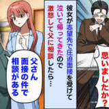 面接官「熱意なんていらないんだよw」圧迫面接で彼女が号泣。激怒して社長の父に報告した結果！？