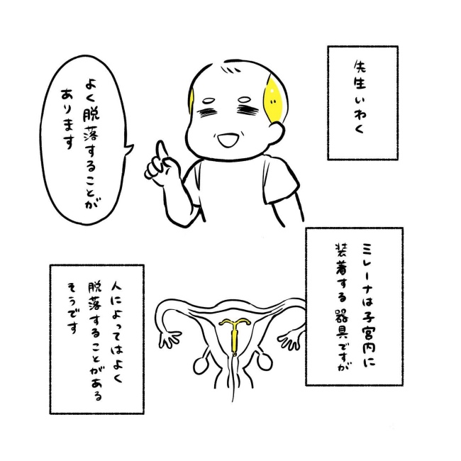 ミレーナ挿入レポ/ほけ