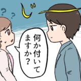 「じーっ」え…？婚活パーティーで私をガン見してくる男性⇒「何かついていますか？」と尋ねると…