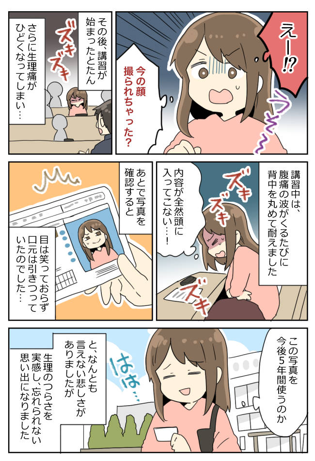 「えっ…今！？」生理痛に耐えながら免許更新⇒最悪の瞬間を5年間引きずることに…！？