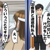 「治療費と迷惑料を払え！」え…？身に覚えのない要求をしてくる隣人⇒防犯カメラを確認して…ゾッ