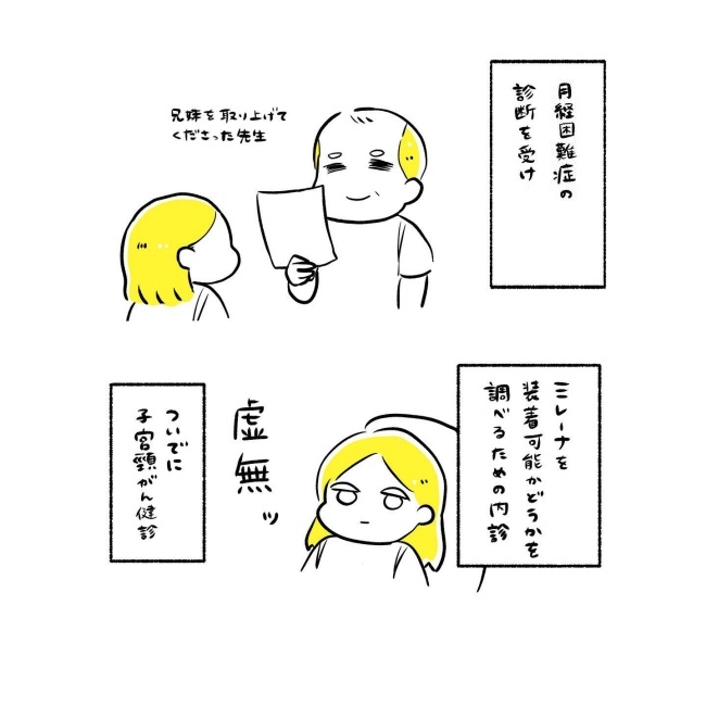 ミレーナ挿入レポ/ほけ