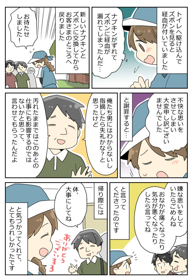「お姉さん、ちょっと…」仕事中に声をかけられ、キャー！まさかの事態に青ざめたワケ