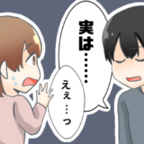 「実はさ…」えぇっ！？なかなか昇進しない彼⇒打ち明けられた彼の正体を知って…驚愕