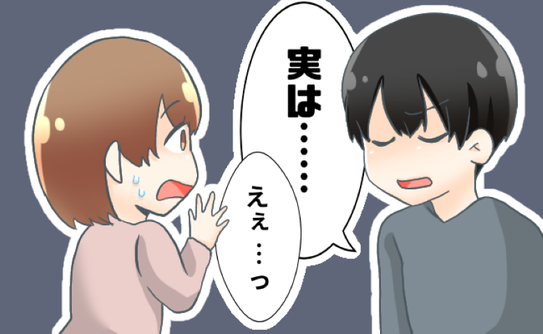 「実はさ…」えぇっ！？なかなか昇進しない彼⇒打ち明けられた彼の正体を知って…驚愕