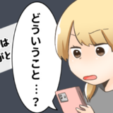 「さっきはありがとう！」…どういうこと？彼から届いたメッセージに違和感⇒誰と間違えたのか確認すると…