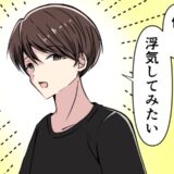 「俺、浮気してみたい」…は？遠距離彼氏が突然口にした無神経すぎる言葉に、私は…