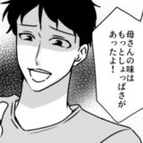 彼「今日は71点！もっと味を濃くして」手料理を母親と比べて採点する彼。我慢の限界で反論したら！？