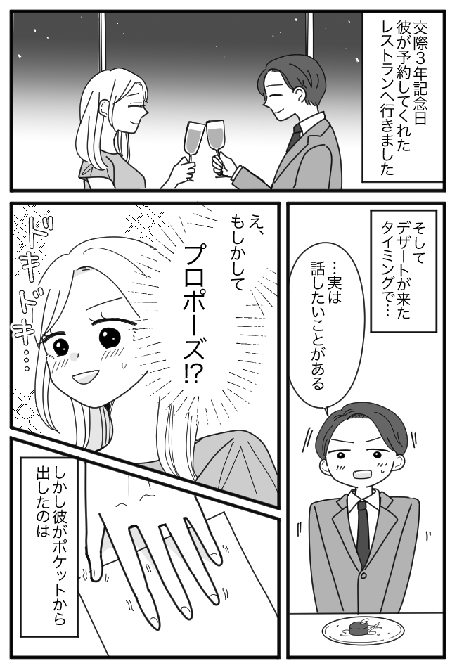 記念日ディナーで「話がある」と彼。プロポーズを期待したら…震える手で渡された1通の書類とは！？