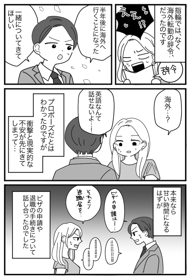 記念日ディナーで「話がある」と彼。プロポーズを期待したら…震える手で渡された1通の書類とは！？