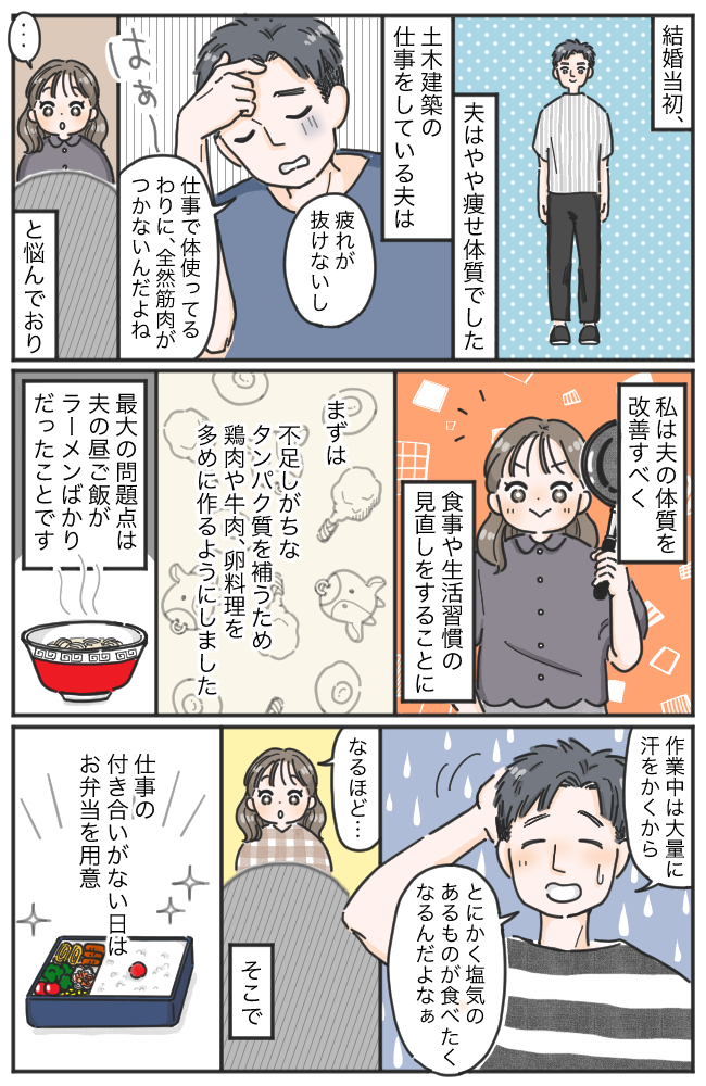 結婚1年目で夫を7kg太らせてみた!細身の夫をサポートした結果、妻にも起きた意外な変化