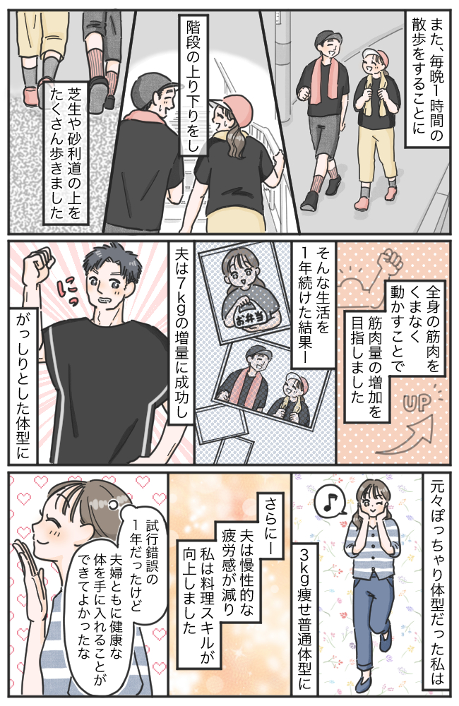 結婚1年目で夫を7kg太らせてみた!細身の夫をサポートした結果、妻にも起きた意外な変化