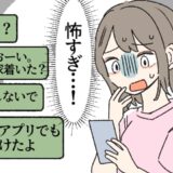 「別のアプリでも見つけたよ♡」初対面なのに異常な距離感！？誠実だと思っていた彼のゾッとする本性