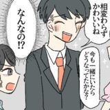 「今も一緒にいたら…」同窓会で彼氏にすり寄る元カノ！デレる彼に笑顔で近づき私が放った言葉とは