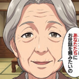 「誰が面倒を見る？」親族で話し合う中、気丈な義祖母が「お世話を頼みたい」と伝えた相手は…？