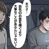 暗号資産にのめり込み会話ゼロの夫。「お金より大事なものがある」と本音を伝えたら、夫の反応は！？