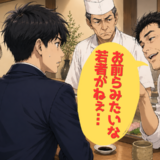 「味も客もレベル低すぎｗ」高級寿司店で絡まれ…⇒直後、迷惑客が逃げるように店を出たワケ