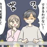 100万ドルの夜景の中プロポーズのハズが…「無理に決まってる！」現実は！？