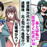 「君は用なし」ホテルを追放された僕⇒退職後…元上司から鬼電！僕「手遅れです」自業自得の末路とは