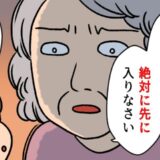 義母「絶対に先に入りなさい」お風呂が長いという忠告を無視！⇒夫に一番風呂を勧めた結果…