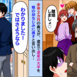 余命宣告された義父「遺産は娘の幼馴染に渡す」妻「離婚して」→「いいですよ？」すんなり承諾したワケ