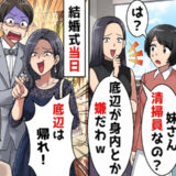 「身内に清掃員は恥！帰れ」結婚式で私を罵倒する義母と義妹。激怒した新郎が下した制裁とは！？