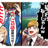 「今日無理になったからｗ」貸切をドタキャンした迷惑客⇒絶望する僕に、新人シェフがまさかの…！？