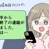 初めての仮交際→早々に「交際終了」の申し出。「どうして…？」添えられていた理由は