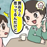 「家を買う」中古物件を即決！？桁違いの衝動買いをする夫が、次に狙いを定めたモノとは