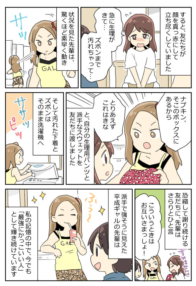 「なにがあったの…！？」ドンドンとドアを叩く平成ギャルの先輩⇒その後の行動に思わず見とれたワケ