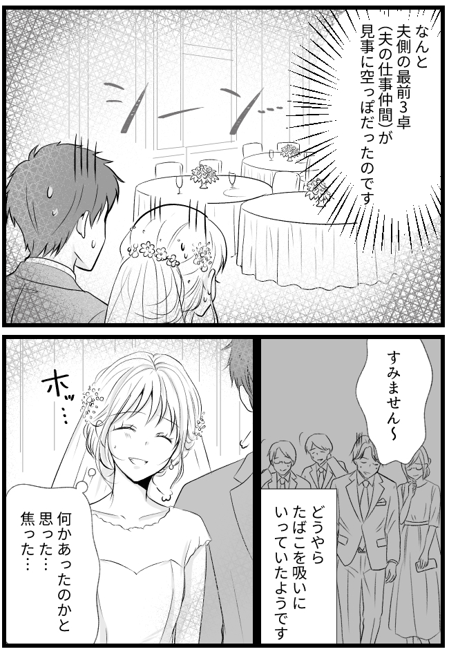 結婚式でお色直し後に入場したら…「え…？」目の前の光景に言葉を失った！？