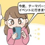 「友だち止まりかな」アプリで出会った男性をダメ元で誘ったら、王子様が車で迎えに来た件