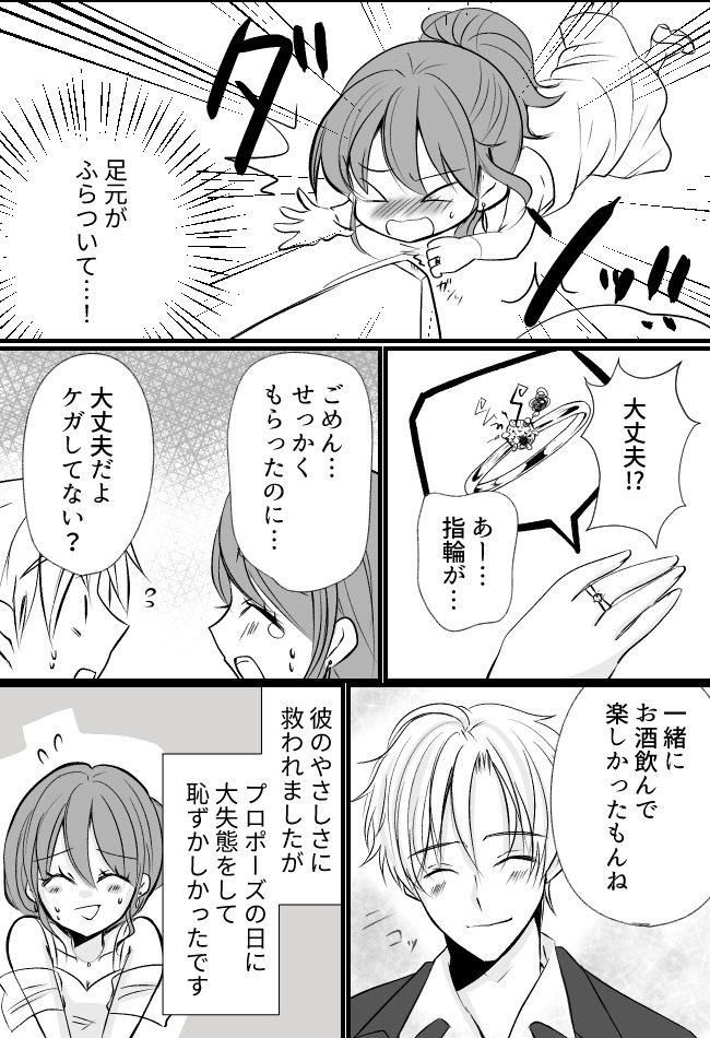 貸切クルーズでプロポーズ♡幸せの絶頂にいた私→直後、友人も絶句するほどの大失態をして