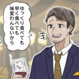 「食べるの遅すぎ」憧れの上司と高級レストランデート→シゴデキ上司の素顔を知って…