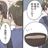 「え？実家では…」彼女に手作り味噌汁を振る舞うと⇒そのまま流しへ！発覚したまさかの理由