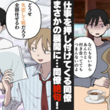 「代わりに残業よろしく～ｗ」大量の仕事を押し付けられた僕⇒数カ月後、同僚が絶句！そのワケは
