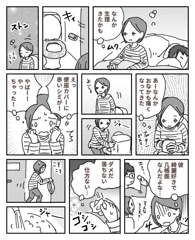 彼の家の便座カバーを汚した私。こっそり洗っていたら…彼「何してんの？」背筋が凍った瞬間！？