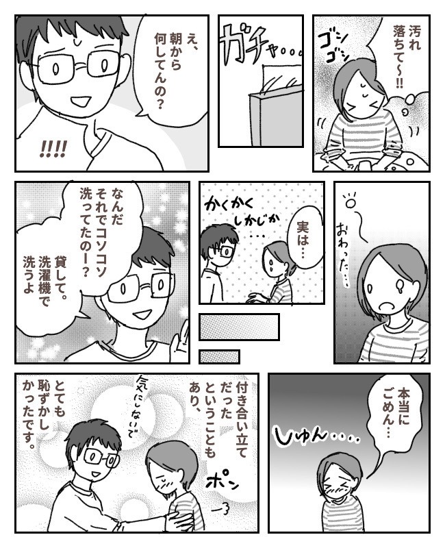 彼の家の便座カバーを汚した私。こっそり洗っていたら…彼「何してんの？」背筋が凍った瞬間！？