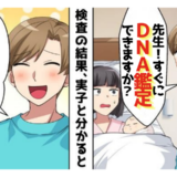妊娠報告するも…彼「本当に俺の子？」⇒出産後もDNA鑑定を要求。執着したまさかの理由とは！？