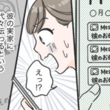 「私の味を完璧に覚えてね」彼の母から大量のレシピが！たまらず彼に相談すると…まさかの展開に！？