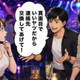 クラブで出会った真面目な彼。友人の後押しで連絡先を交換し、後日ふたりきりで会ってみたら…！？