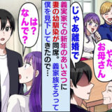 新年の義実家に妻の不倫相手が同席。僕を笑う妻たちに「じゃあ離婚で」と宣言したら…一同大パニックw