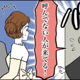 「招待していない人が来てる！」結婚式当日、まさかの人物が式場に⇒勝手に来たのは…