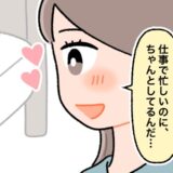 整理整頓された彼の部屋に「ちゃんとしてる♡」→しかし…新婚生活のスタートと共に絶望！？