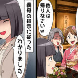 「他人は帰れw」義妹の結納で追い出された私⇒30分後…「戻ってきて」と鬼電！義家族が絶望したワケ