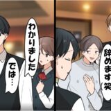 「辞めます（笑）」新任地のホテルで古参スタッフが嫌がらせ⇒僕「わかりました！」退職届を受理すると